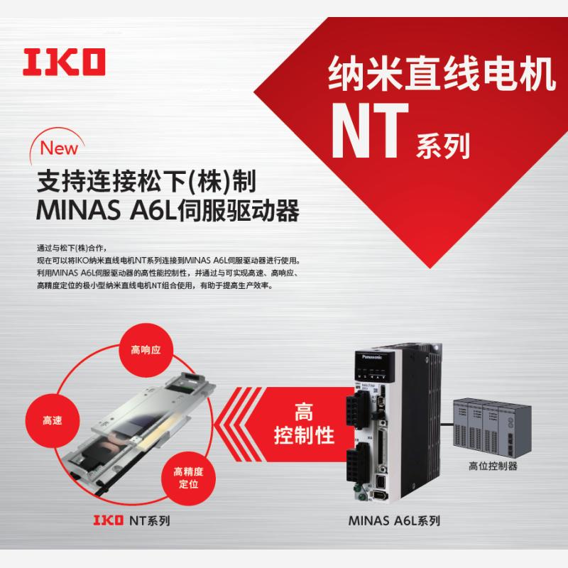 IKO NT38V10 步进电机 iko